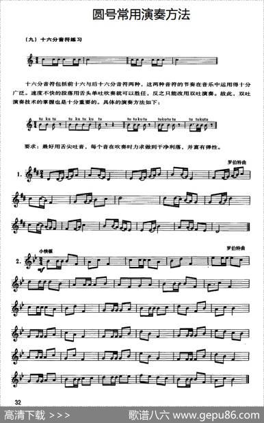 圆号常用演奏方法（九）十六分音符练习