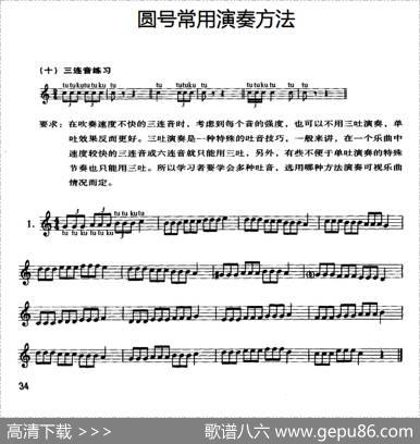 圆号常用演奏方法（十）三连音练习