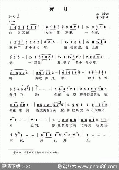 奔月（杨冰词朱小泉曲） - 杨冰|朱小泉