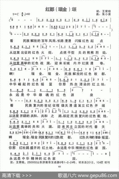 红都（瑞金）颂 - 王荣栓|朱小泉