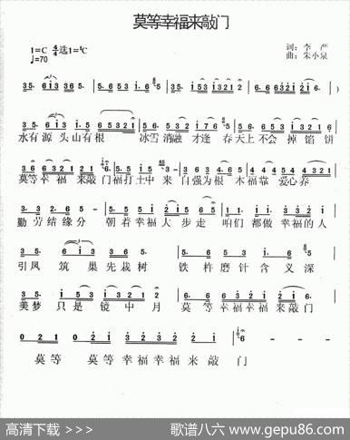 莫等幸福来敲门 - 李严|朱小泉