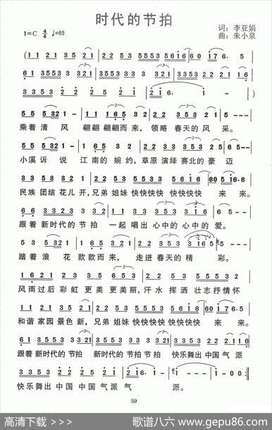 时代的节拍 - 李严娟|朱小泉