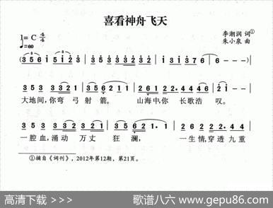 喜看神舟飞天 - 李朝润|朱小泉丁容