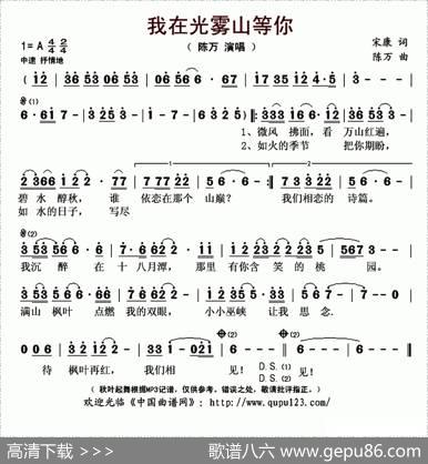 我在光雾山等你 - 宋康|陈万
