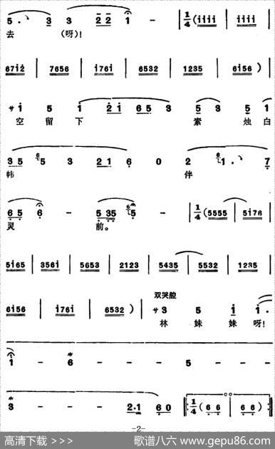 徐玉兰唱腔集：宝玉哭灵（选自《红楼梦》贾宝玉唱段）