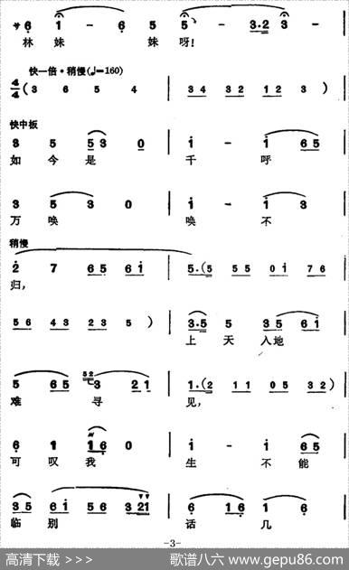 徐玉兰唱腔集：宝玉哭灵（选自《红楼梦》贾宝玉唱段）