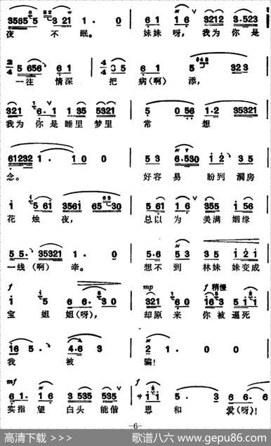 徐玉兰唱腔集：宝玉哭灵（选自《红楼梦》贾宝玉唱段）