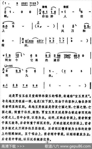 徐玉兰唱腔集：宝玉哭灵（选自《红楼梦》贾宝玉唱段）