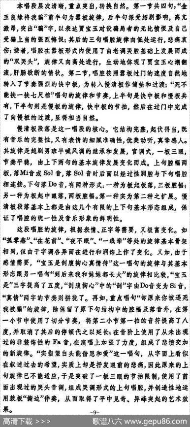 徐玉兰唱腔集：宝玉哭灵（选自《红楼梦》贾宝玉唱段）