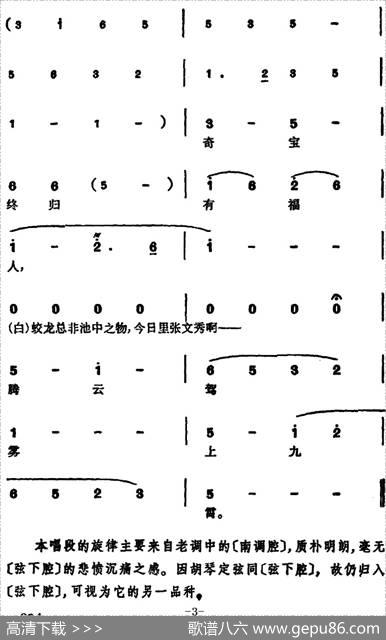 徐玉兰唱腔集：不枉我深山走一遭（选自《打柴得宝》张元秀唱段）