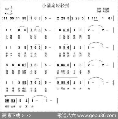 小蒲扇轻轻摇 - 蔡佳倩|宋近林