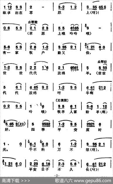 徐玉兰唱腔集：唱一曲新编故事羊吃羊（选自《亮眼哥》万松青唱段）