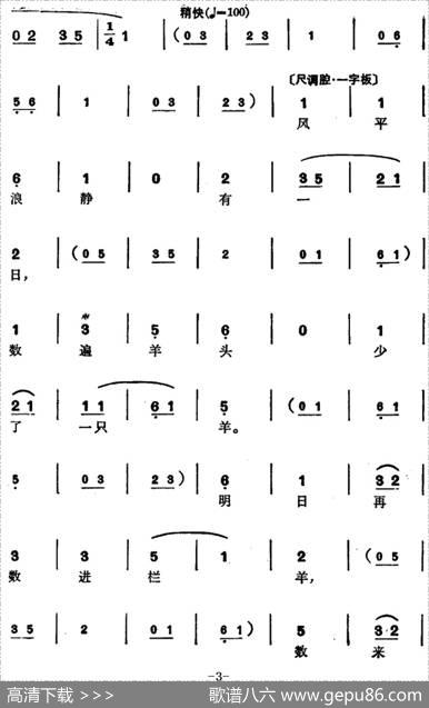 徐玉兰唱腔集：唱一曲新编故事羊吃羊（选自《亮眼哥》万松青唱段）