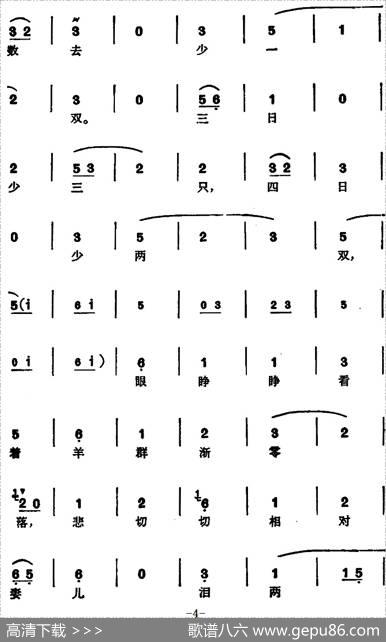 徐玉兰唱腔集：唱一曲新编故事羊吃羊（选自《亮眼哥》万松青唱段）