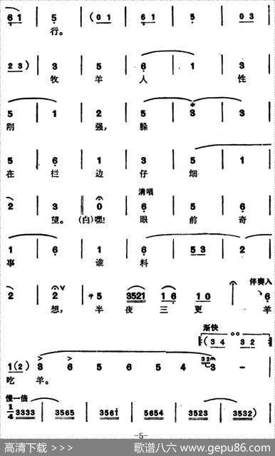 徐玉兰唱腔集：唱一曲新编故事羊吃羊（选自《亮眼哥》万松青唱段）