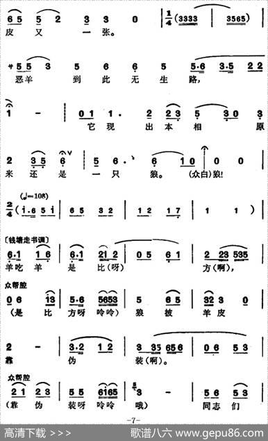 徐玉兰唱腔集：唱一曲新编故事羊吃羊（选自《亮眼哥》万松青唱段）