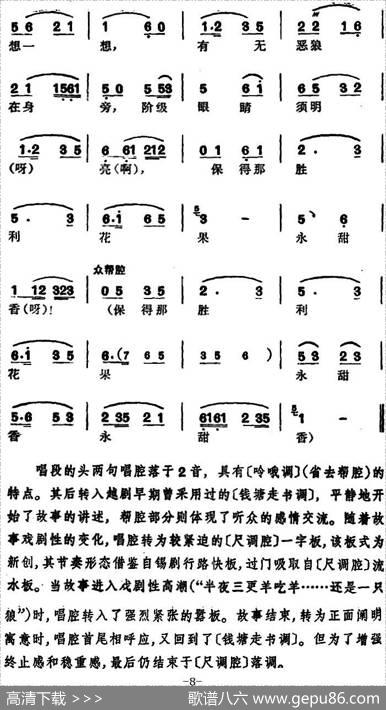 徐玉兰唱腔集：唱一曲新编故事羊吃羊（选自《亮眼哥》万松青唱段）
