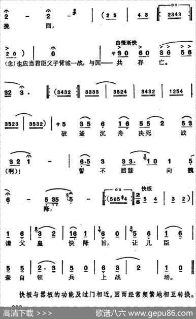徐玉兰唱腔集：成都尚有兵十万（选自《北地王》刘谌唱段）