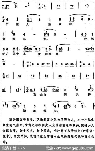 徐玉兰唱腔集：护佳人解众难舍我其谁（选自《西厢记》张生唱段）