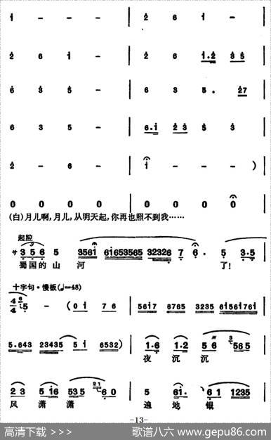徐玉兰唱腔集：哭祖庙（选自《北地王》刘谌唱段）