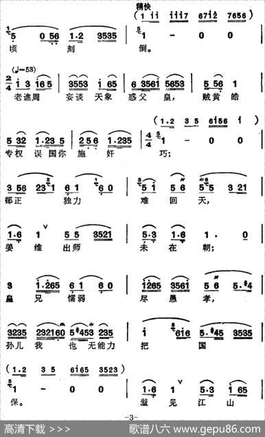 徐玉兰唱腔集：哭祖庙（选自《北地王》刘谌唱段）