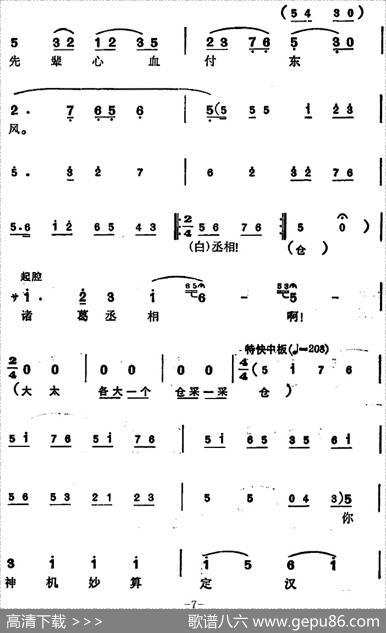 徐玉兰唱腔集：哭祖庙（选自《北地王》刘谌唱段）