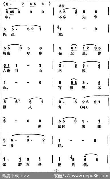 徐玉兰唱腔集：哭祖庙（选自《北地王》刘谌唱段）