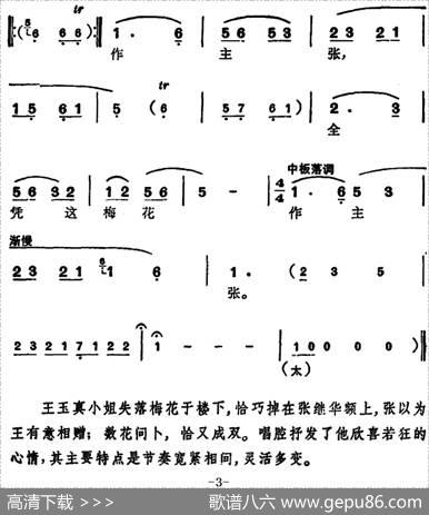 徐玉兰唱腔集：全凭这梅花作主张（选自《西园记》张继华唱段）