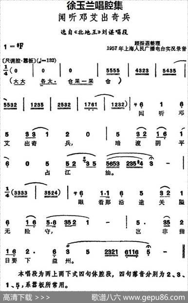 徐玉兰唱腔集：闻听邓艾出奇兵（选自《北地王》刘谌唱段）