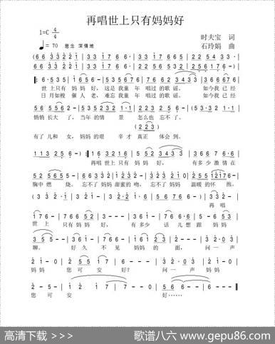 再唱世上只有妈妈好 - 时夫宝|石玲娟