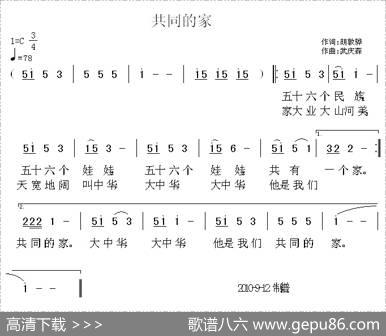 共同的家（胡敦骅词武庆森曲） - 胡敦骅|武庆森