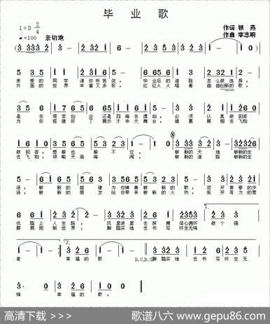 毕业歌（银燕词李志明曲） - 银燕|李志明