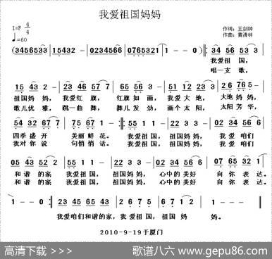 我爱祖国妈妈（王剑钟词黄清林曲） - 王剑钟|黄清林