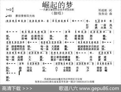 崛起的梦 - 邓成彬|张朱论