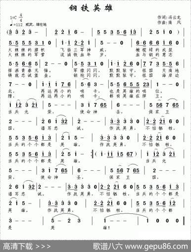 钢铁英雄 - 冯云龙|南风