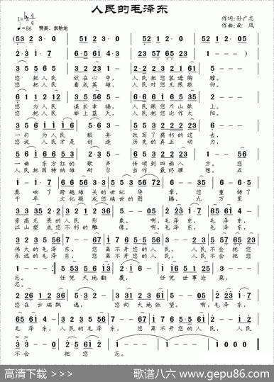 人民的毛泽东（孙广志词南风曲） - 孙广志|南风