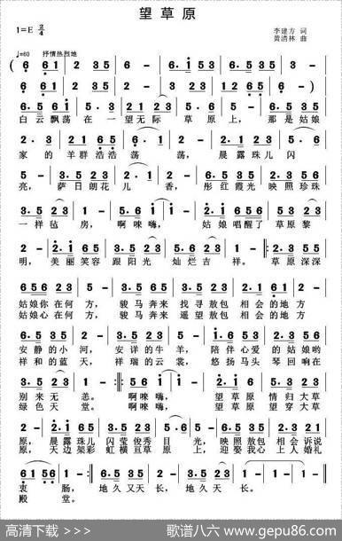 望草原（李建方词黄清林曲） - 李建方|黄清林