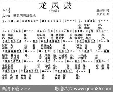 龙凤鼓 - 唐前华|张朱论