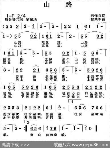 山路（石作良词黎荣军曲） - 石作良|黎荣军