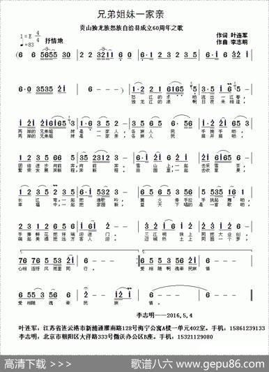 兄弟姐妹一家亲 - 叶连军|李志明