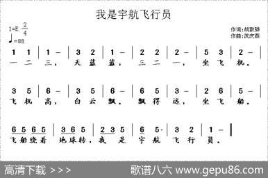 我是宇航飞行员 - 胡敦骅|武庆森