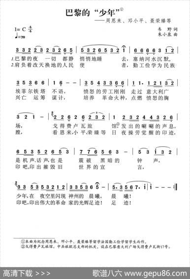 巴黎的“少年” - 韦野|朱小泉