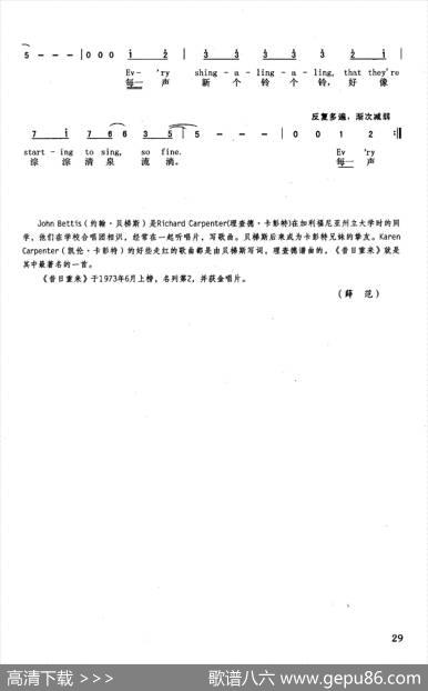 昔日重来（英汉） - [美]约翰·贝悌斯|[美]理查德·卡朋特