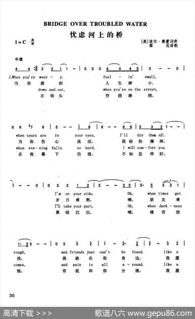 忧虑河上的桥（英汉） - [美]坡尔·赛蒙|[美]坡尔·赛蒙
