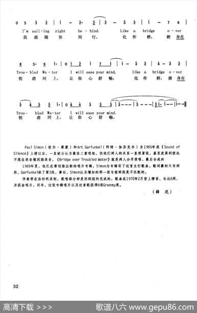 忧虑河上的桥（英汉） - [美]坡尔·赛蒙|[美]坡尔·赛蒙