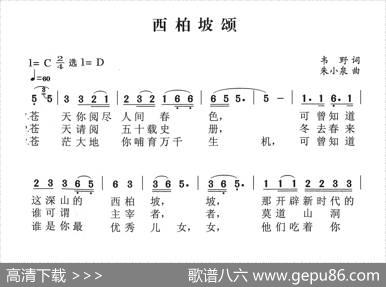 西柏坡颂 - 韦野|朱小泉