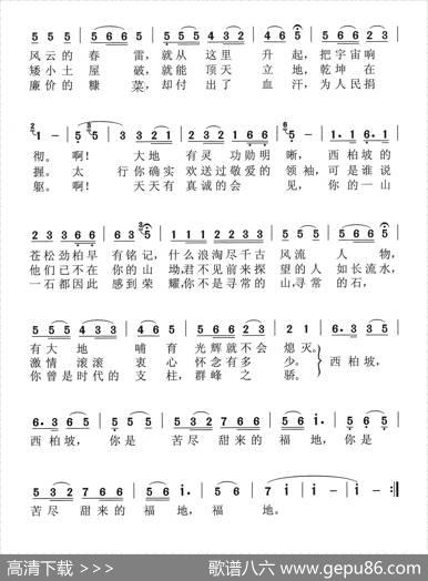 西柏坡颂 - 韦野|朱小泉