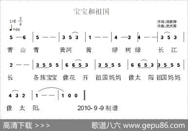 宝宝和祖国 - 胡敦骅|武庆森