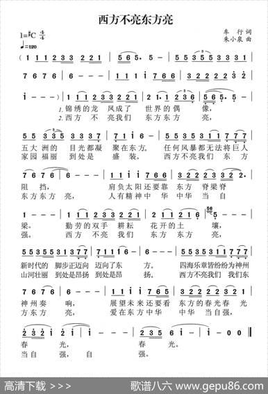 西方不亮东方亮 - 车行|朱小泉