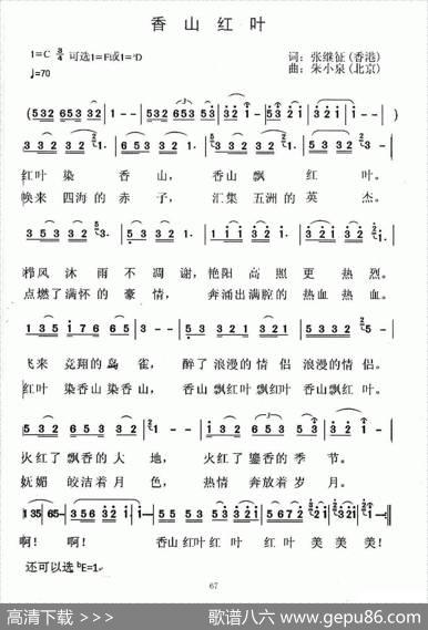 香山红叶 - 张继征|朱小泉